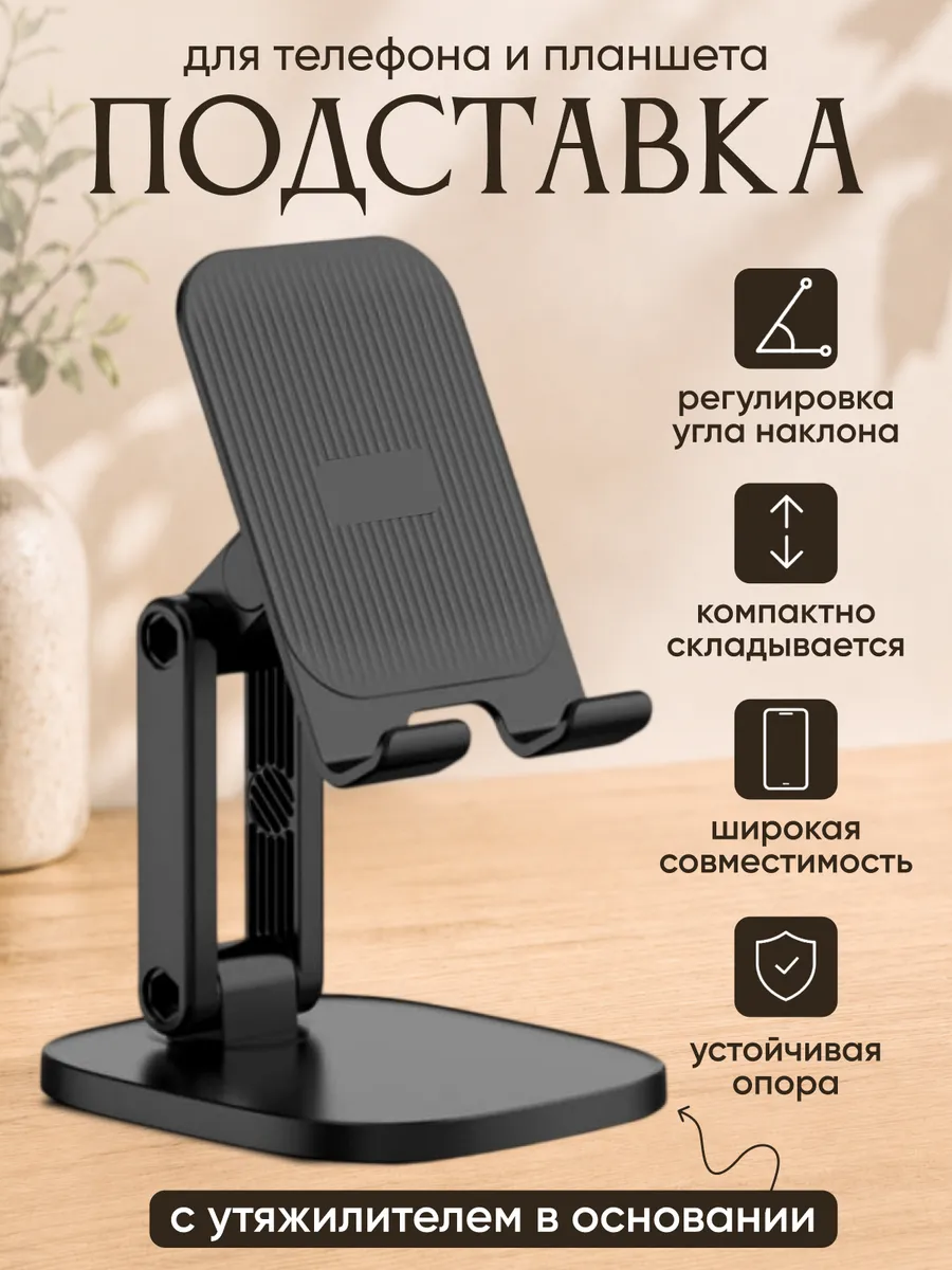 Подставка для телефона