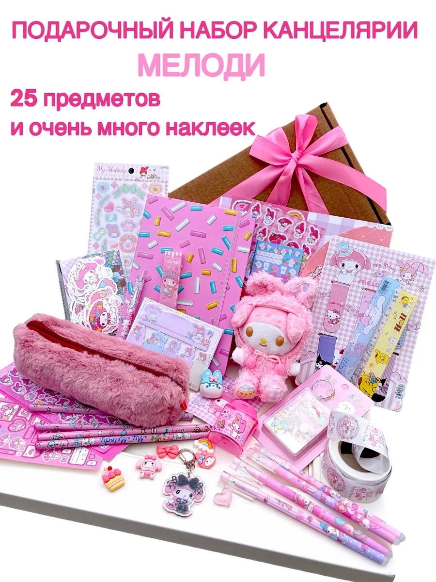 Мелоди подарочный канцелярский набор