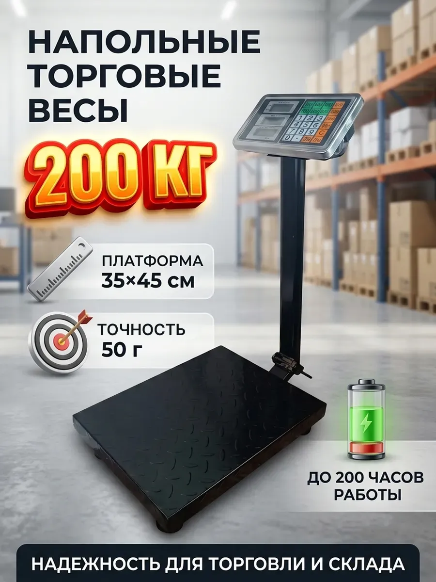 Весы со стойкой Lh-1018 Платформа 35x45cm 200 кг