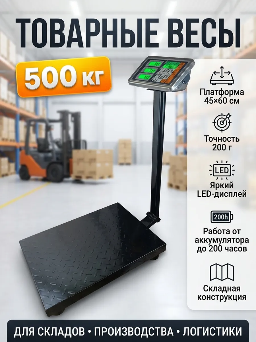 Весы со стойкой Lh-1020 Платформа 45x60см 500 кг