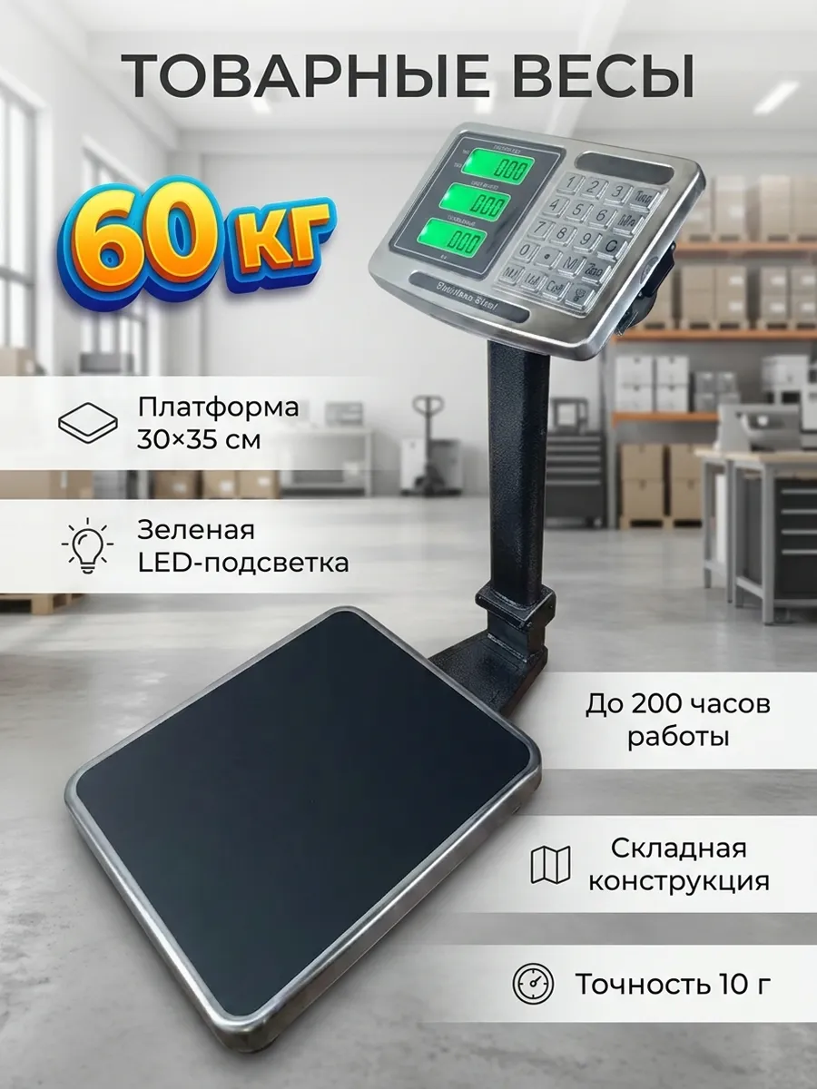 Весы со стойкой Lh-1028 платформа 30x35cm 60 кг