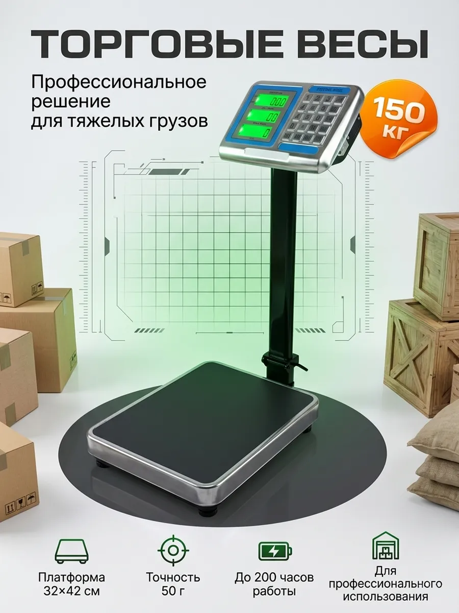 Весы со стойкой Lh-1008 платформа 32x42cm 150 кг