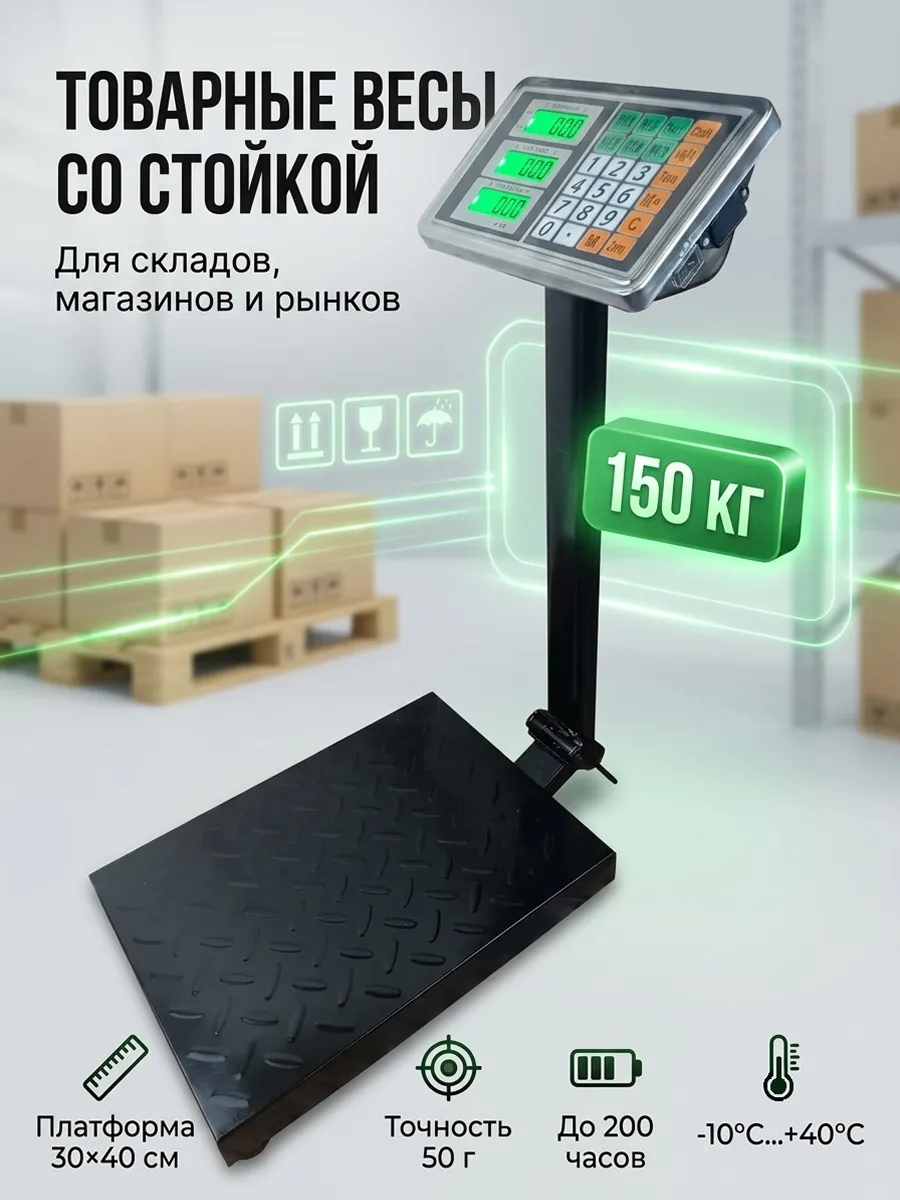 Весы со стойкой Lh-1017 Платформа 30x40cm 150 кг