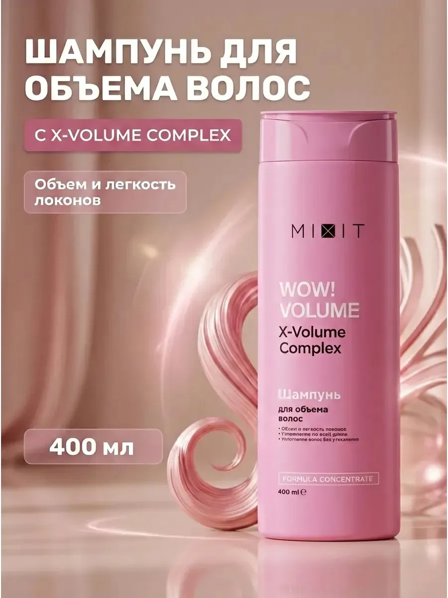 Шампунь для объема с AHA-кислотами 400 мл
