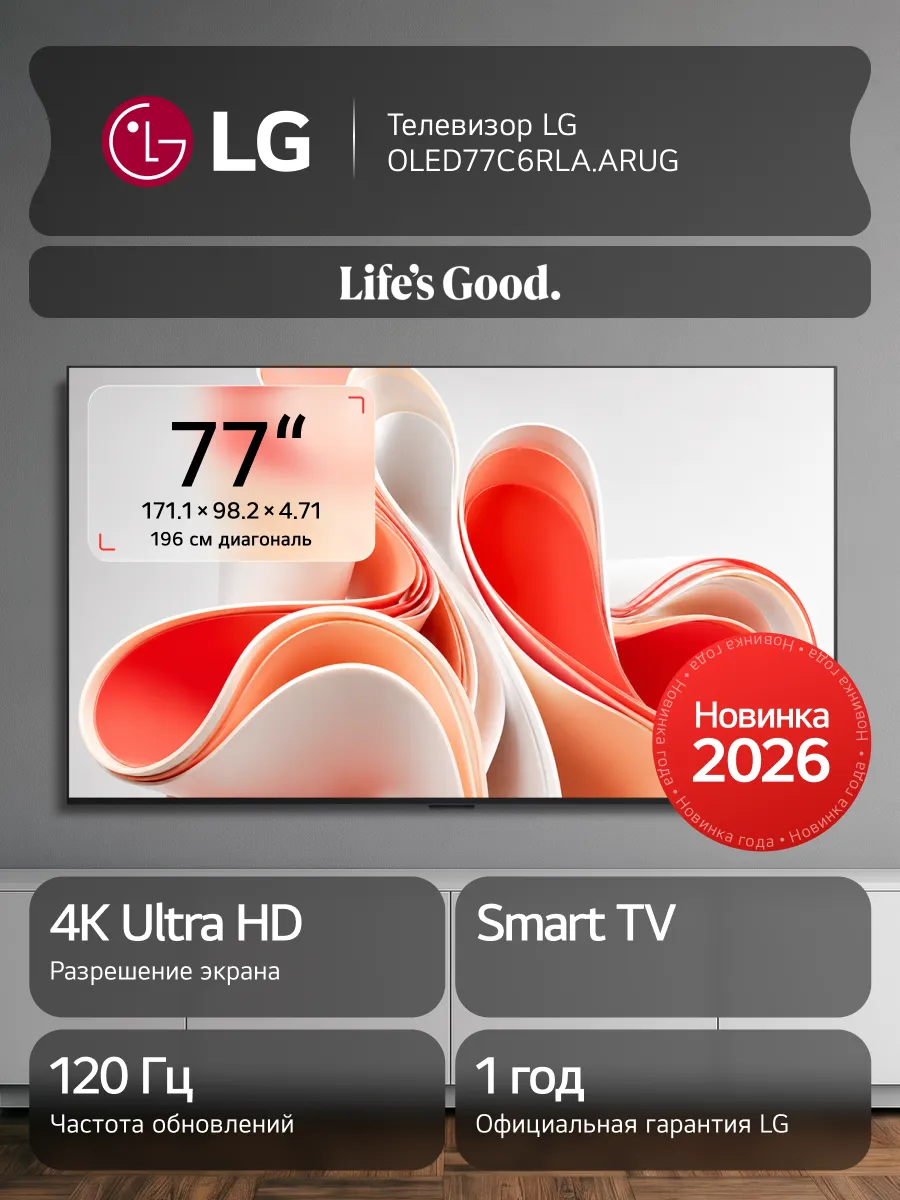 LG Телевизор OLED77C6RLA, 77", Smart TV, 4K