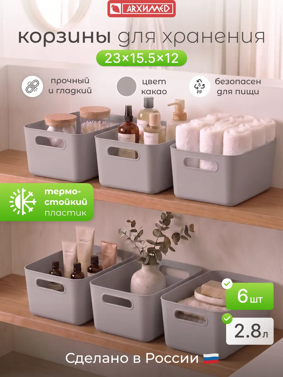 Корзина для хранения набор из 6 шт 23*15,5*12 какао