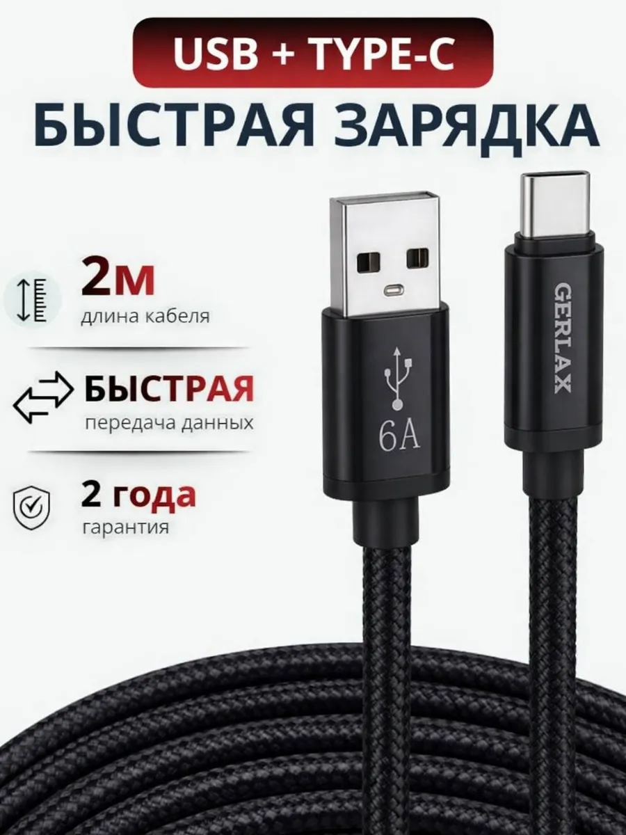 Usb type-c кабель 2 метра провод быстрая зарядка
