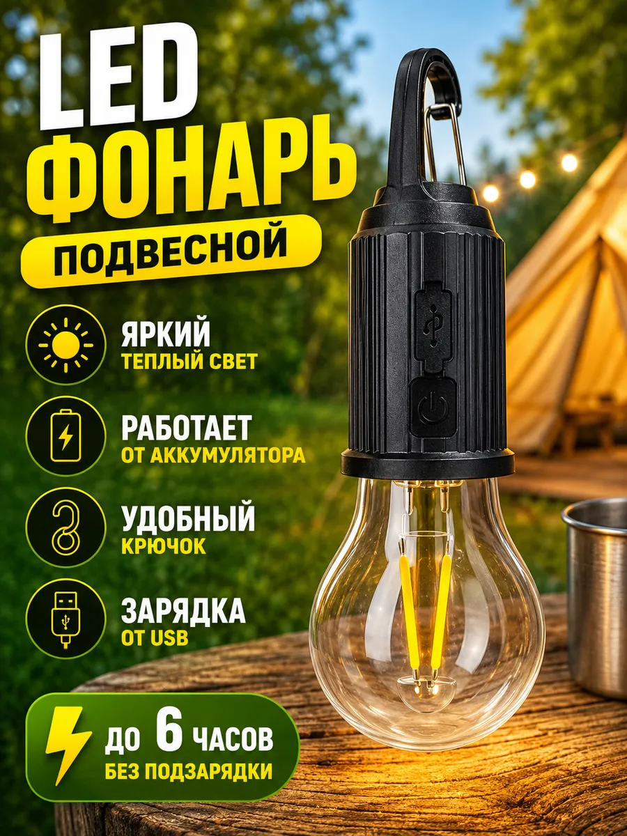 Светодиодный фонарь