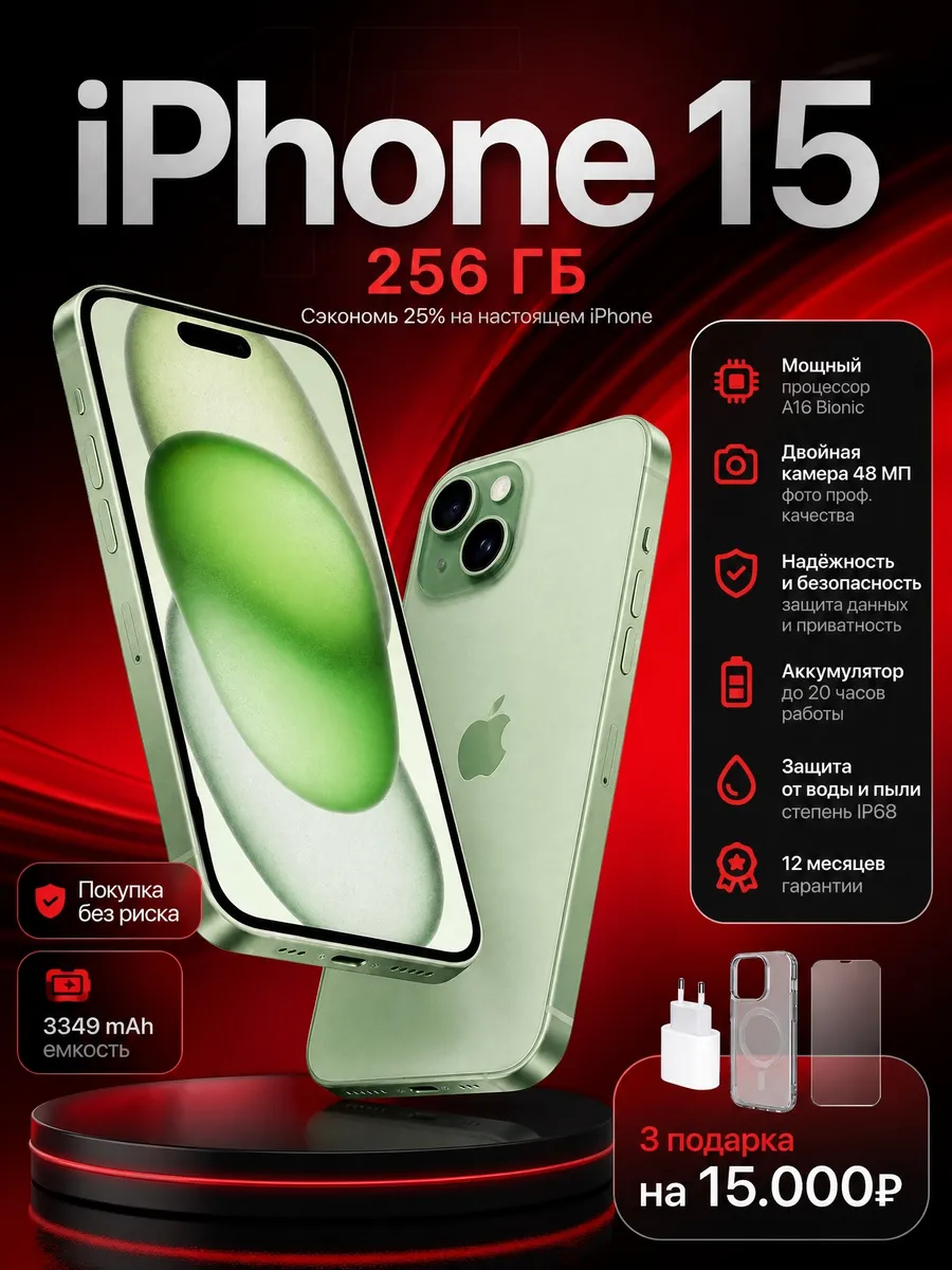 Смартфон iPhone 15 256 ГБ, Восстановленный