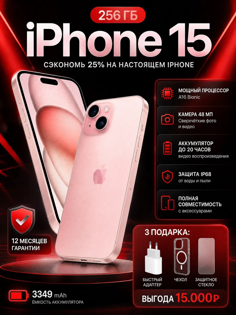 Смартфон iPhone 15 256 ГБ, Восстановленный