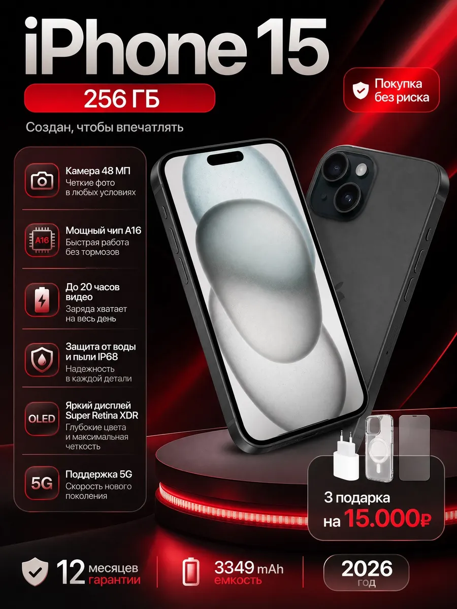 Applе Смартфон iPhone 15 256 ГБ, Восстановленный