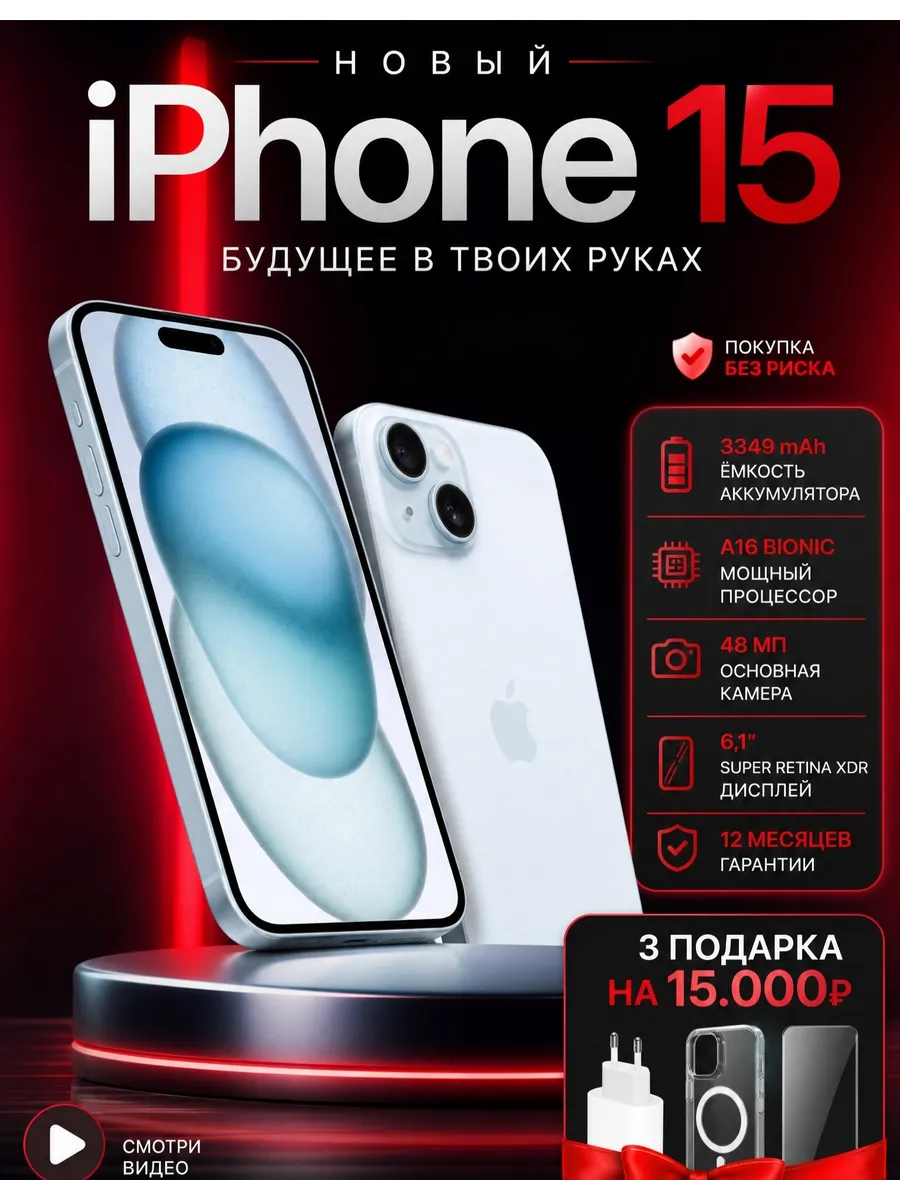 Смартфон iPhone 15 128 ГБ, Восстановленный