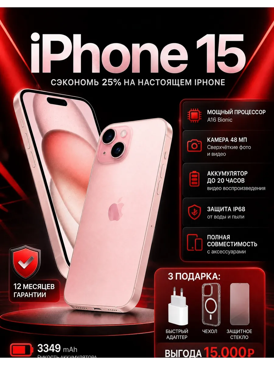 Смартфон iPhone 15 128 ГБ, Восстановленный