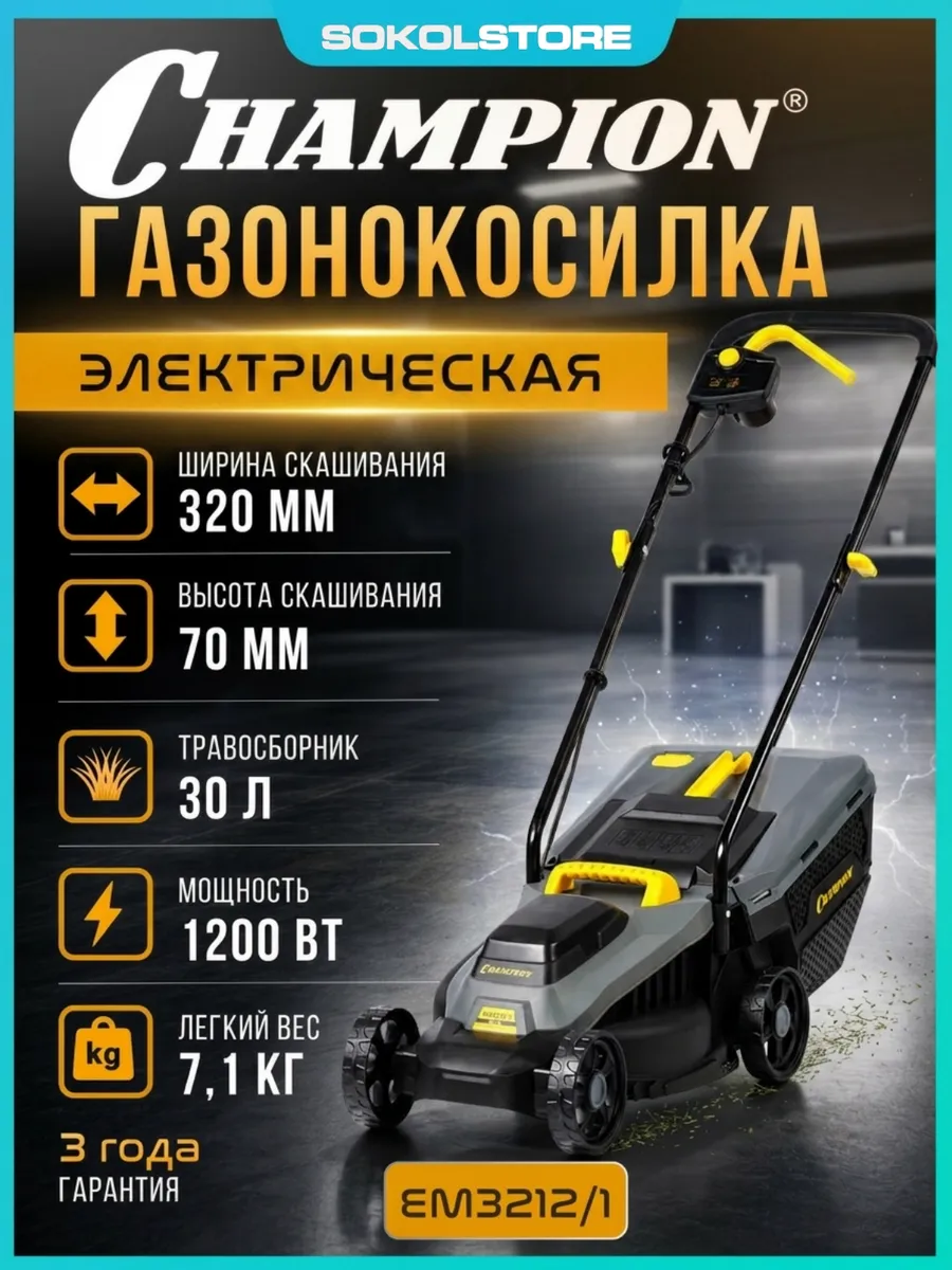 Газонокосилка ручная EM3212 1 1.2Вт