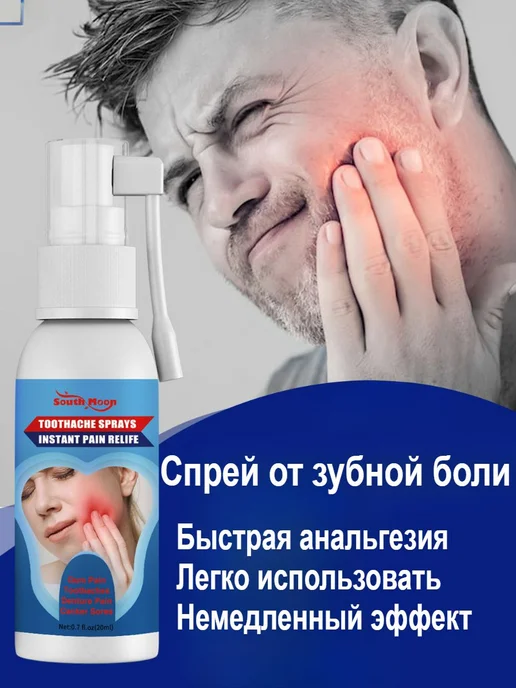 Антибактериальный спрей для рта, 20 мл, 20 мл