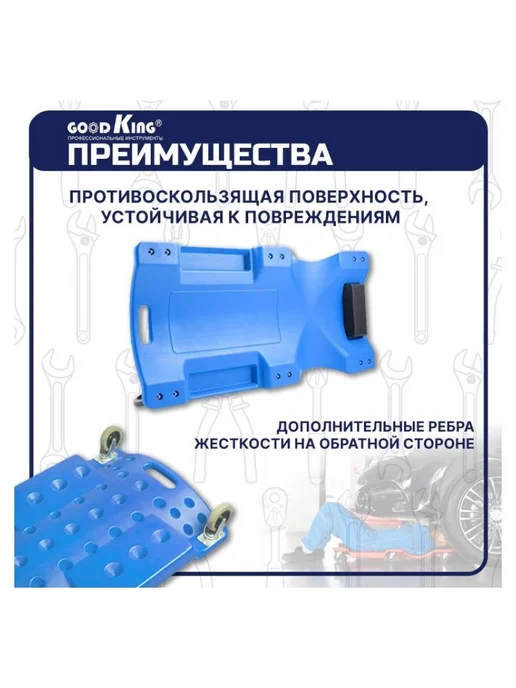 Лежак ремонтный подкатный GOODLING L-10040, вариант, фото 3