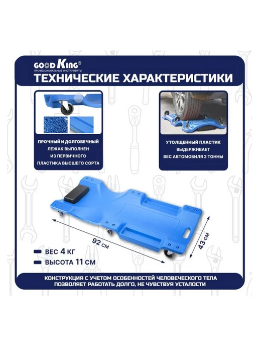 Лежак ремонтный подкатный GOODLING L-10040, вариант, фото 4
