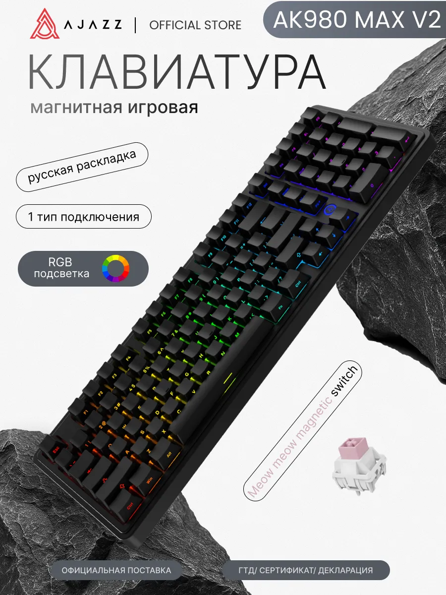 Магнитная игровая клавиатура AK980MAX V2 с RGB подсветкой