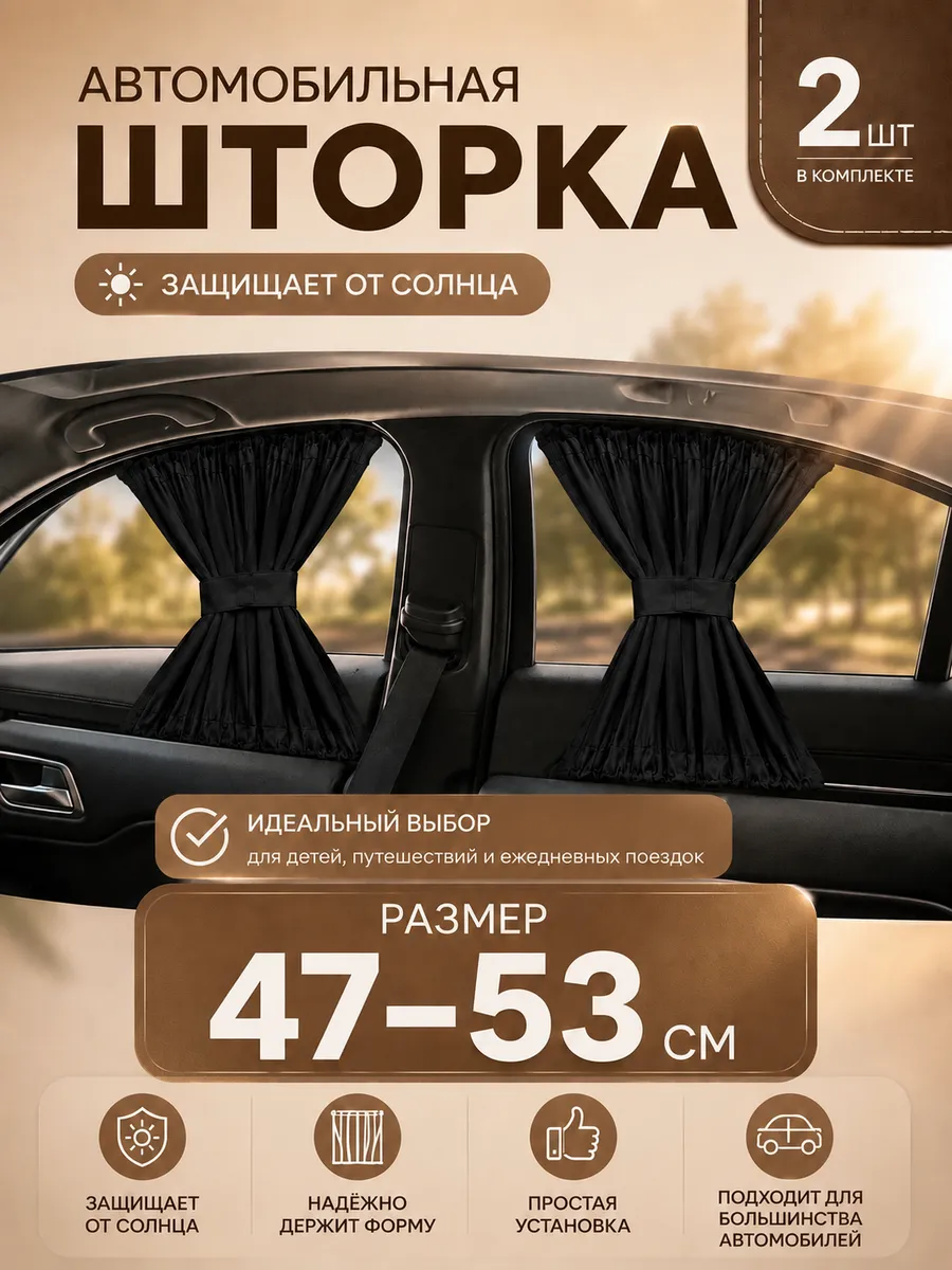 Шторки L