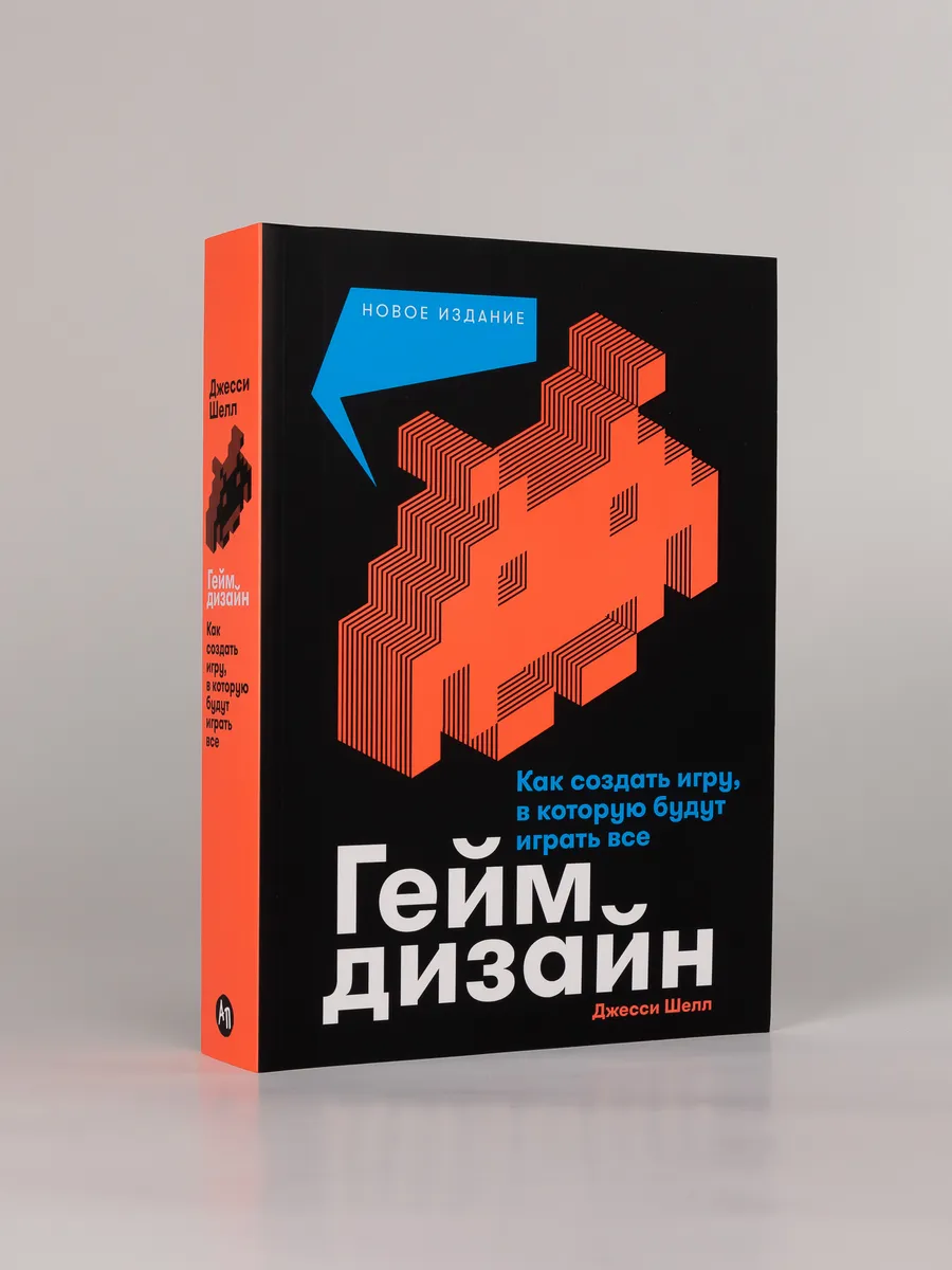 Геймдизайн: Как создать игру, в которую будут играть все