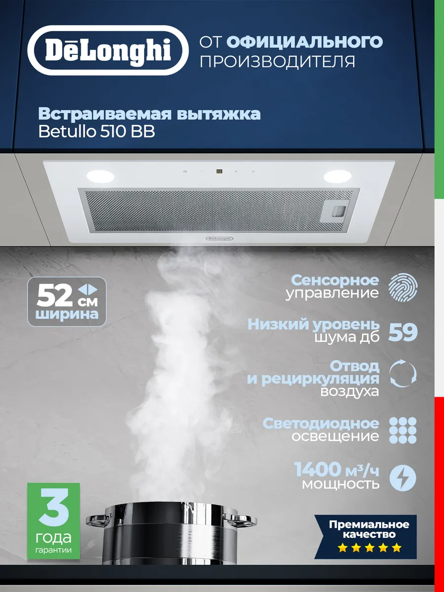 Вытяжка для кухни встраиваемая Betullo 510 BB 52 см