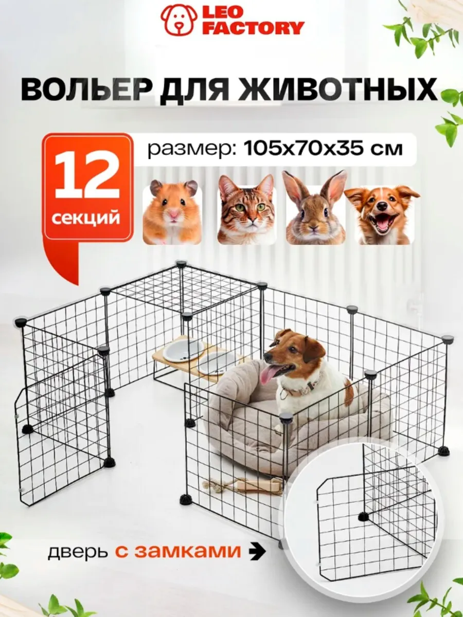 Вольер для собак 16 секций c домиком / клетка для животных