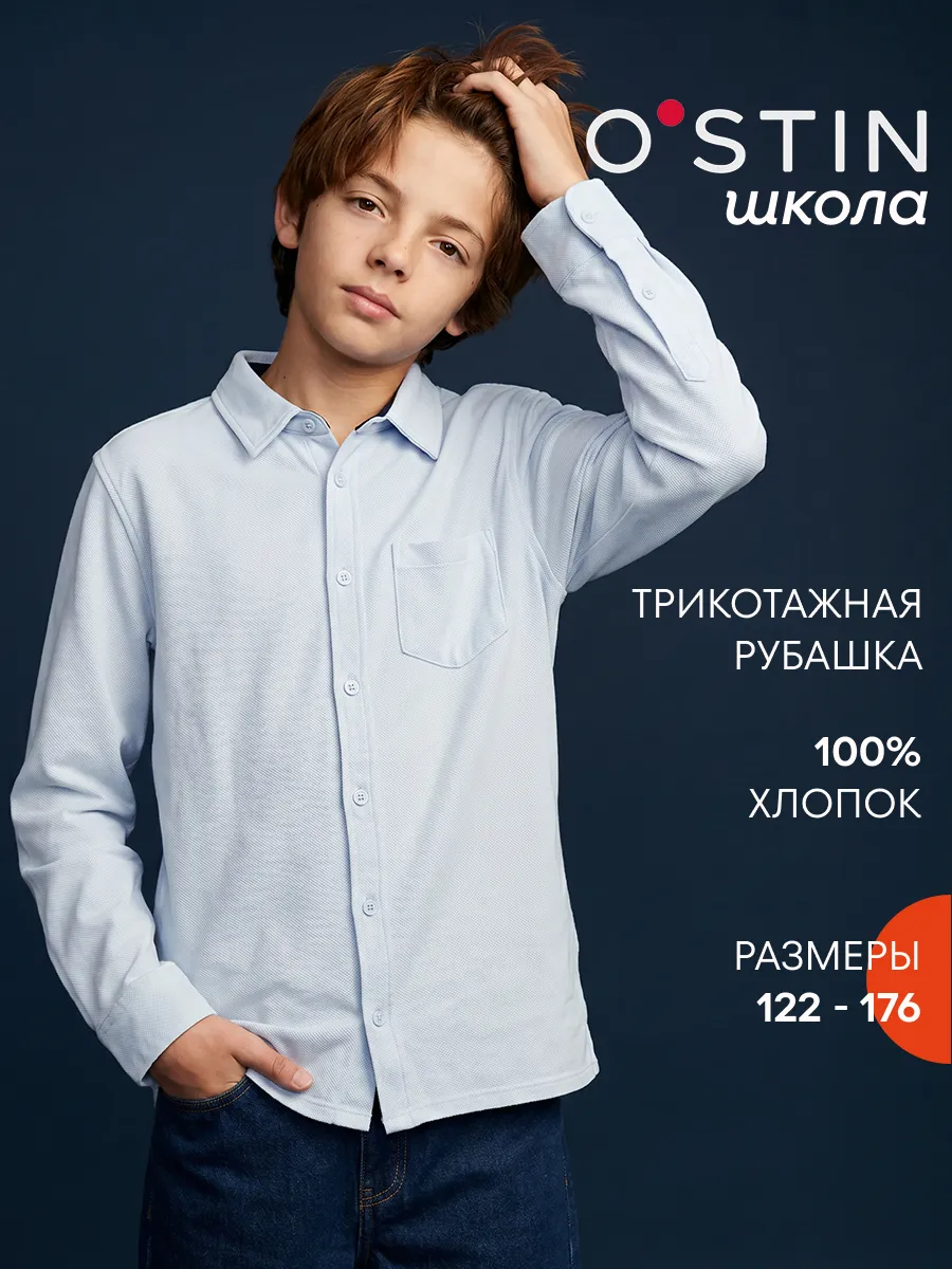 Рубашка школьная белая трикотажная 100% хлопок