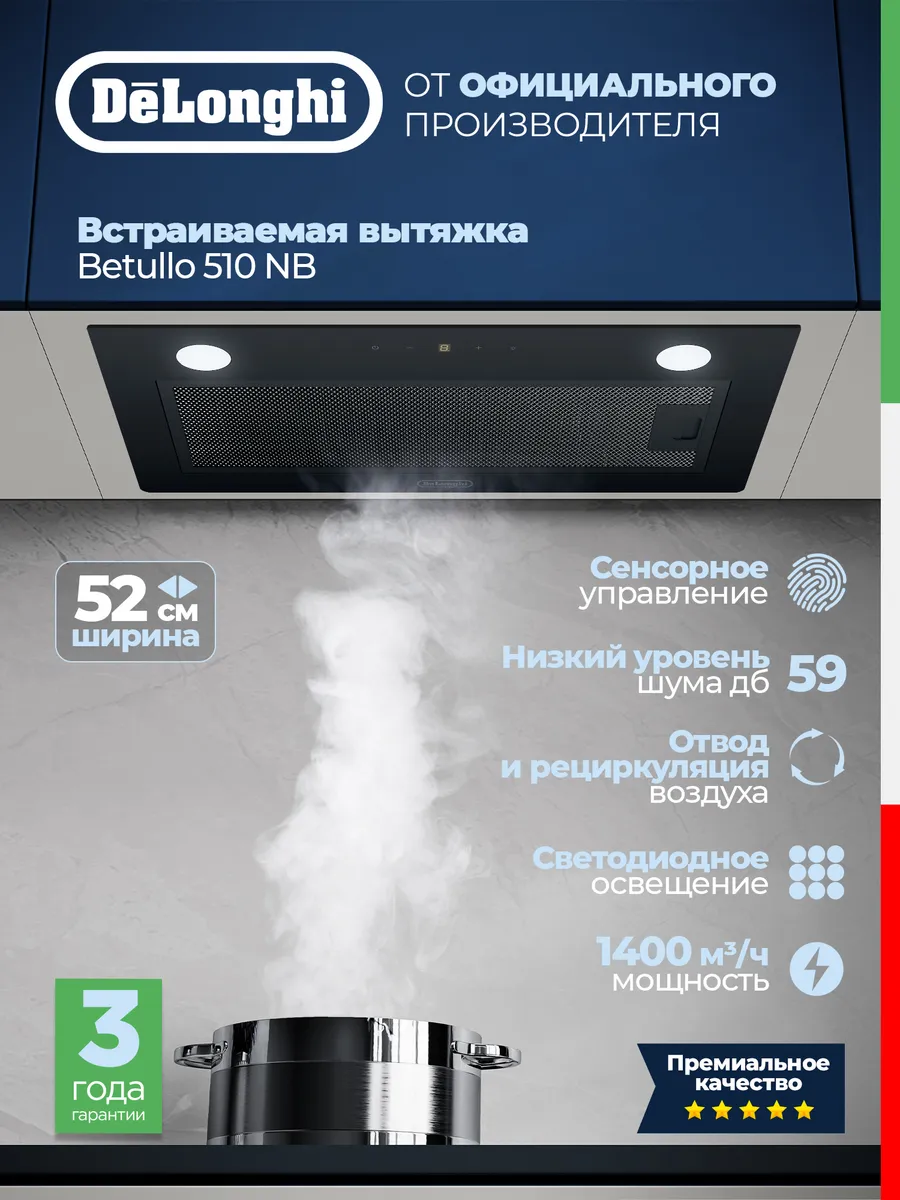 Вытяжка для кухни встраиваемая Betullo 510 NB 52 см