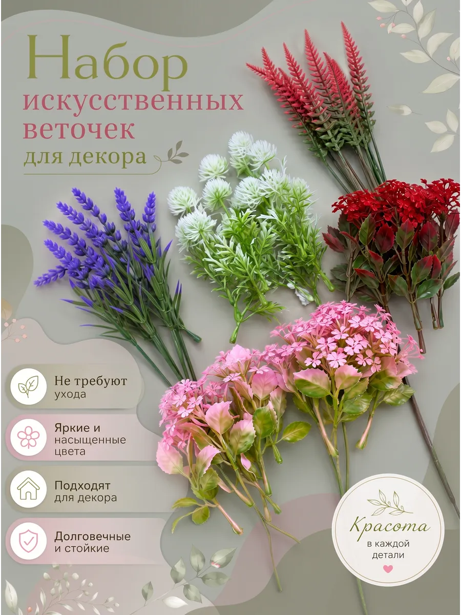 Цветы для декора набор искусственные для интерьера