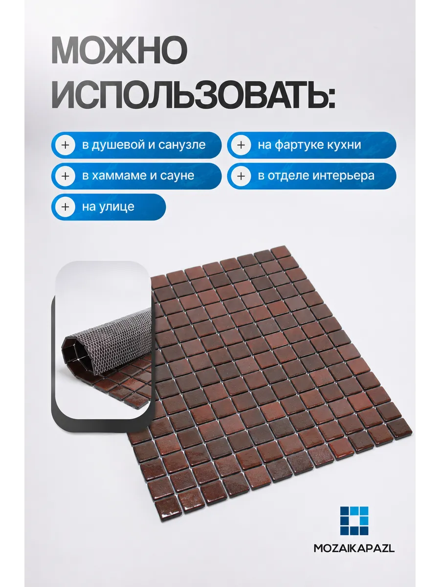 Плитка мозаика стеклянная Гранат 31х31см 5 сеток 2