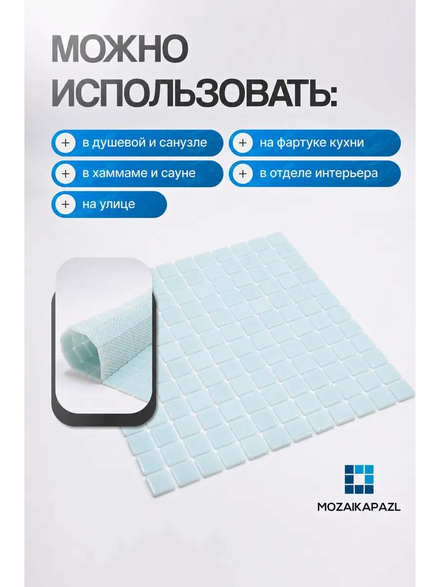 Плитка мозаика стеклянная Арктик 31х31см 5 сеток 2