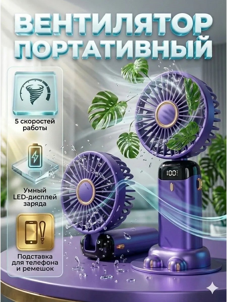 Мини вентилятор ручной портативный