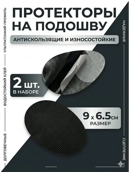 ХочуТут3 Накладки на подошву обуви противоскользящие наклейки, 2 шт, фото 2