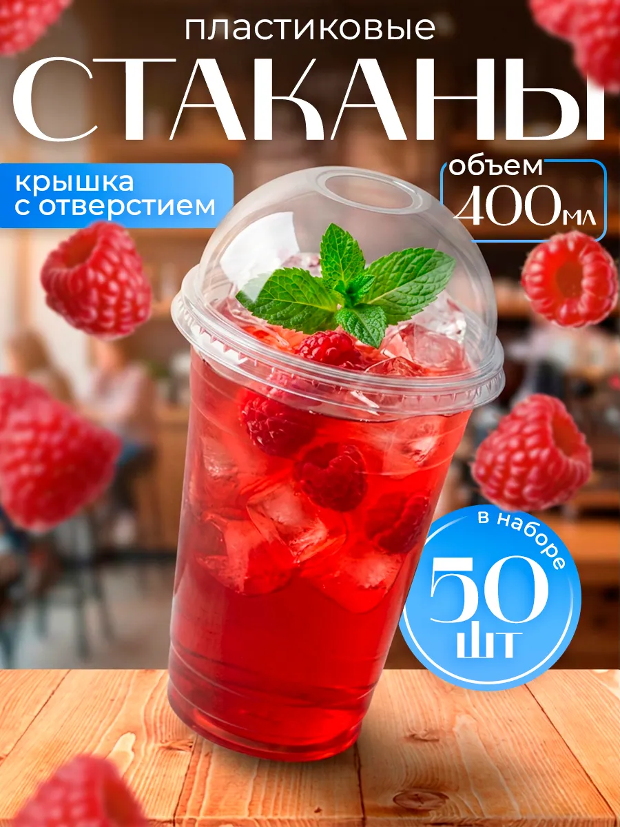 Одноразовые пластиковые стаканы для коктейлей набор 50 шт
