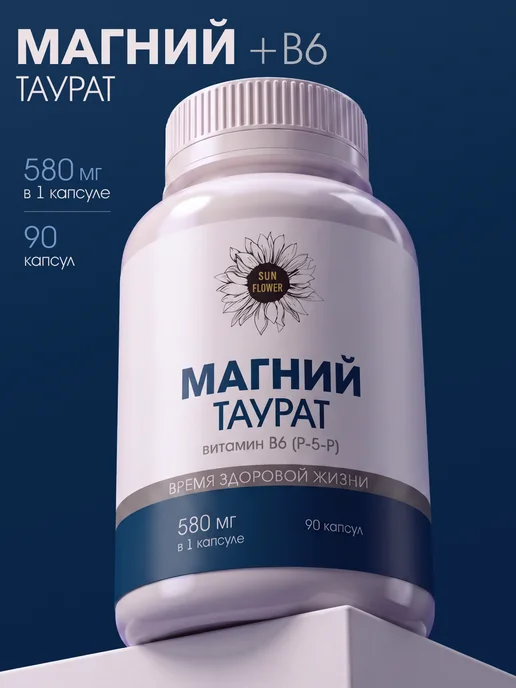 Магний таурат и витамин В6