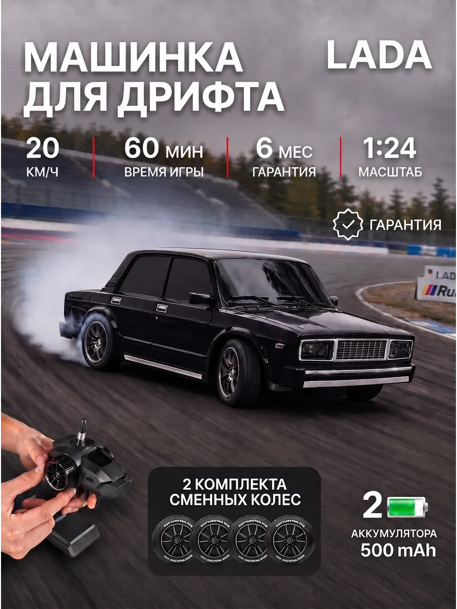 Машинка на пульте управления для дрифта