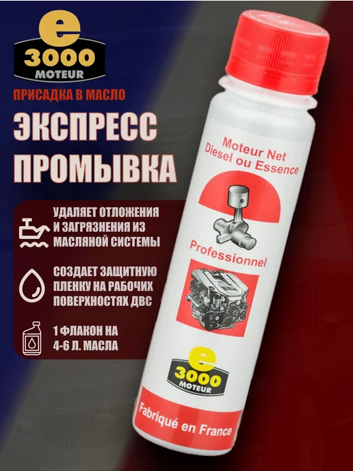 Экспресс-промывка двигателя для удаления загрязнений, вариант