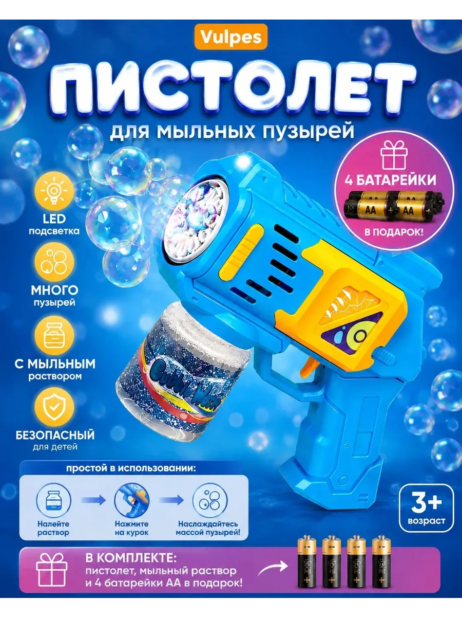 Пистолет генератор мыльных пузырей