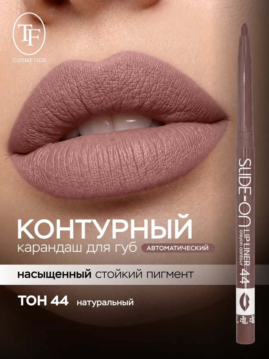 Карандаш контурный для губ SLIDE-ON LIP LINER