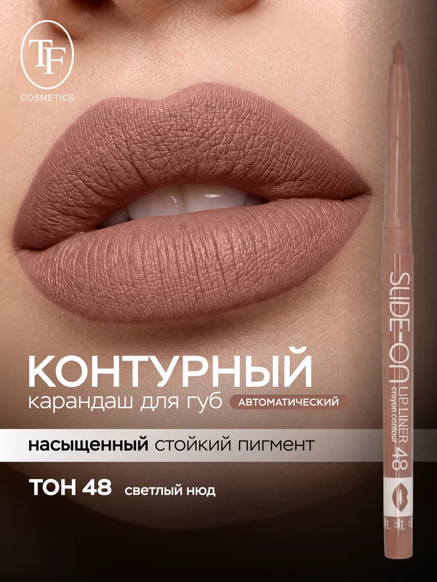 Карандаш контурный для губ SLIDE-ON LIP LINER