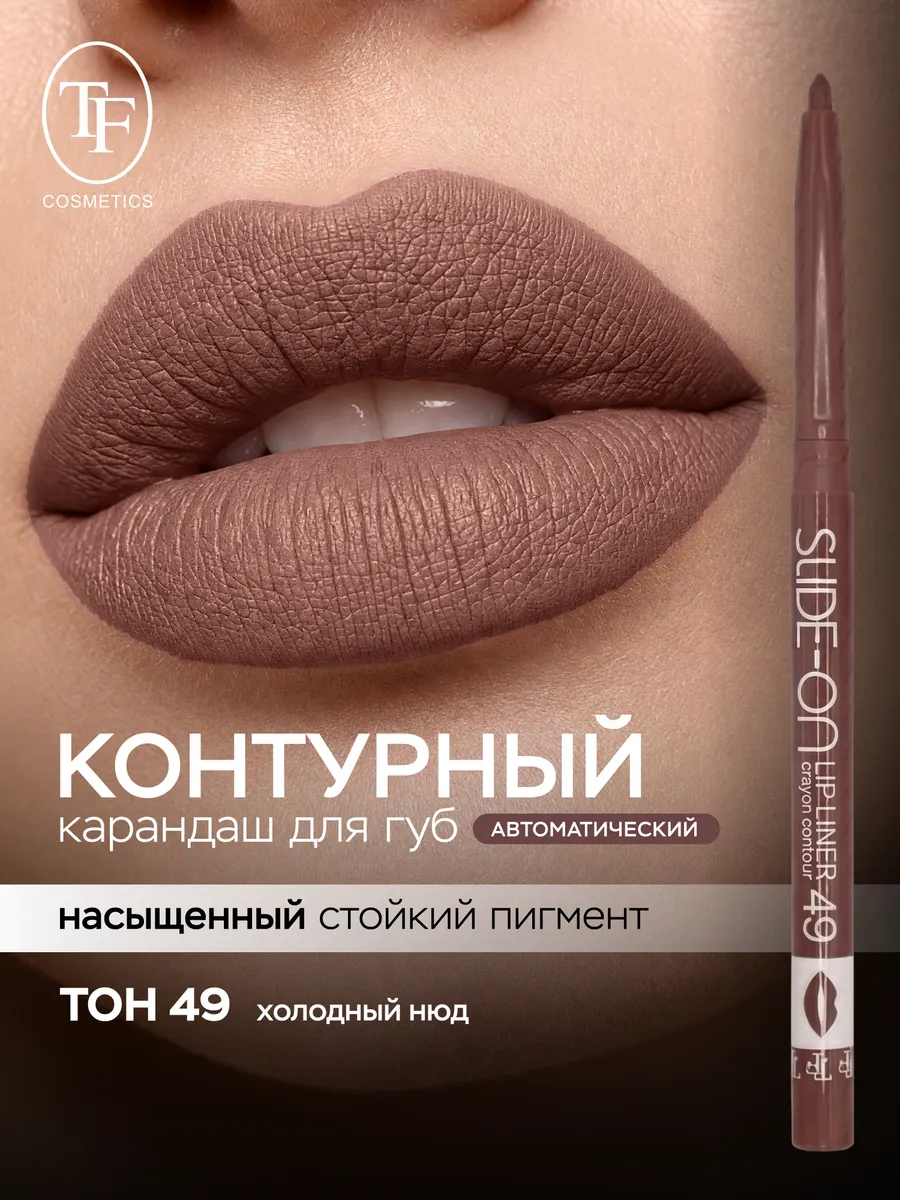 Карандаш контурный для губ SLIDE-ON LIP LINER