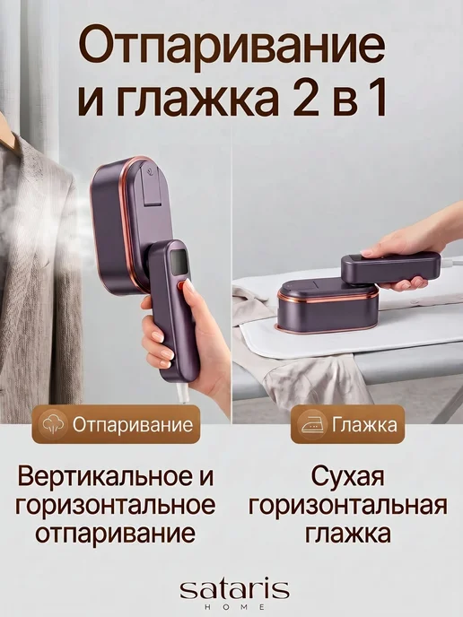 SATARIS Отпариватель ручной для одежды мощный 2000W, 2000 Вт, фото 2