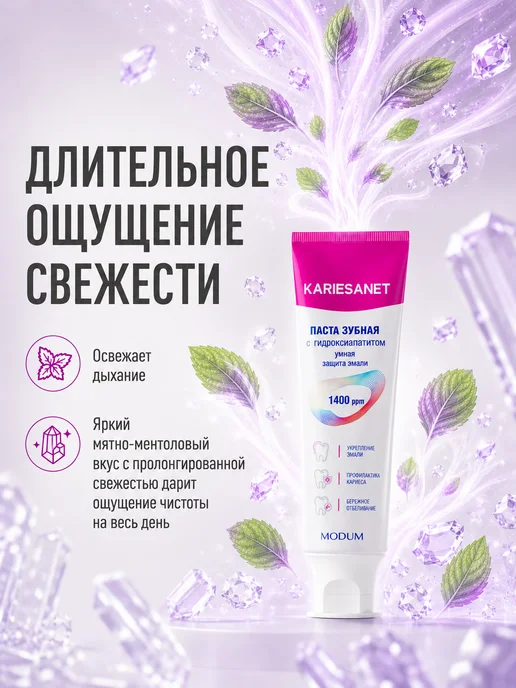 MODUM Зубная паста Kariesanet с фтором, гидроксиапатитом, 100 г, 100 г, фото 7
