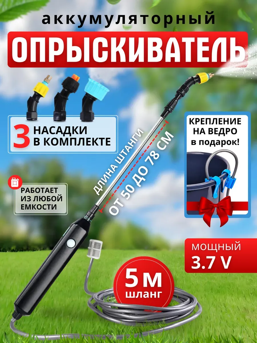 Опрыскиватель аккумуляторный садовый со шлангом 5 м