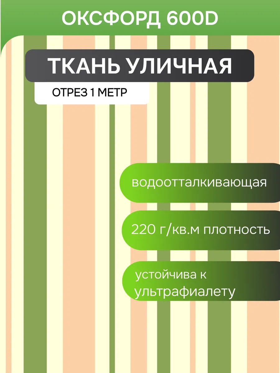 Оксфорд 600D (PU1000) уличная ткань
