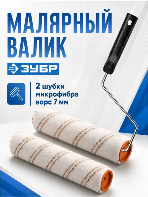 ЗУБР Валик малярный из микрофибры с кистью и ванночкой набор, черный, фото 2