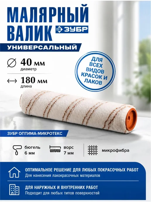 ЗУБР Валик малярный из микрофибры с кистью и ванночкой набор, черный, фото 3
