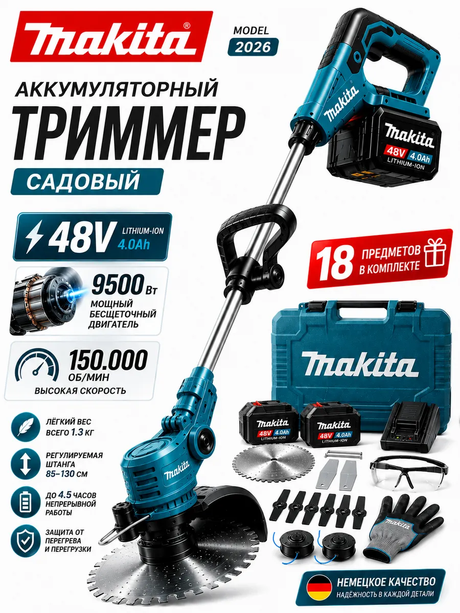 Садовый триммер для травы аккумуляторный