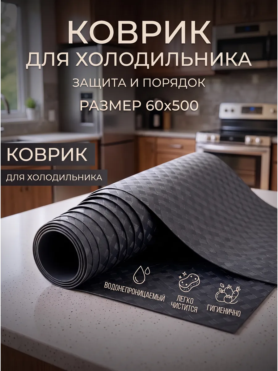 Коврик в кухонный ящик в рулоне противоскользящий