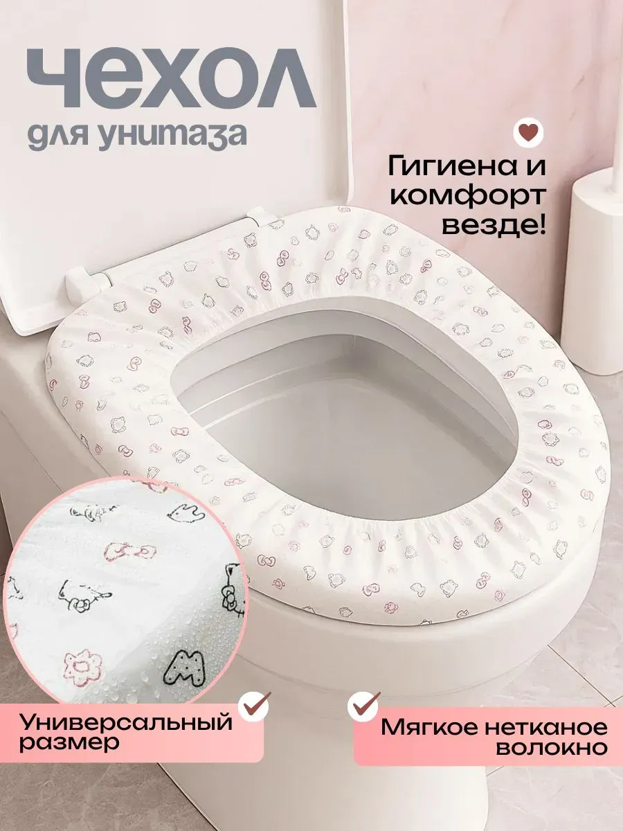 Чехол накладка на унитаз гигиеническая одноразовая